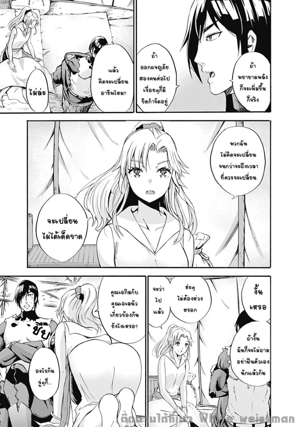 Uragirareta S Rank Boukensha no Ore wa, Aisuru Dorei no Kanojora to Tomoni Dorei dake no Harem Guild o Tsukuru page 12