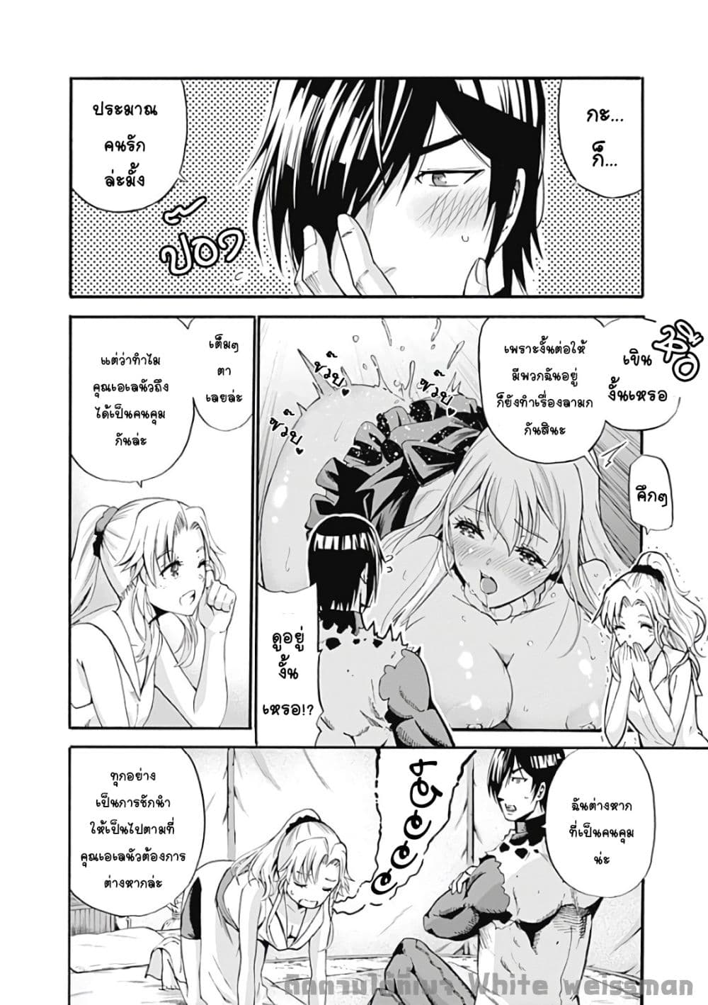 Uragirareta S Rank Boukensha no Ore wa, Aisuru Dorei no Kanojora to Tomoni Dorei dake no Harem Guild o Tsukuru page 13