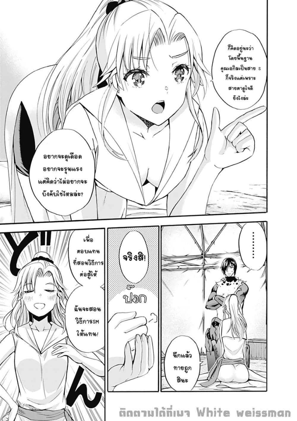 Uragirareta S Rank Boukensha no Ore wa, Aisuru Dorei no Kanojora to Tomoni Dorei dake no Harem Guild o Tsukuru page 14