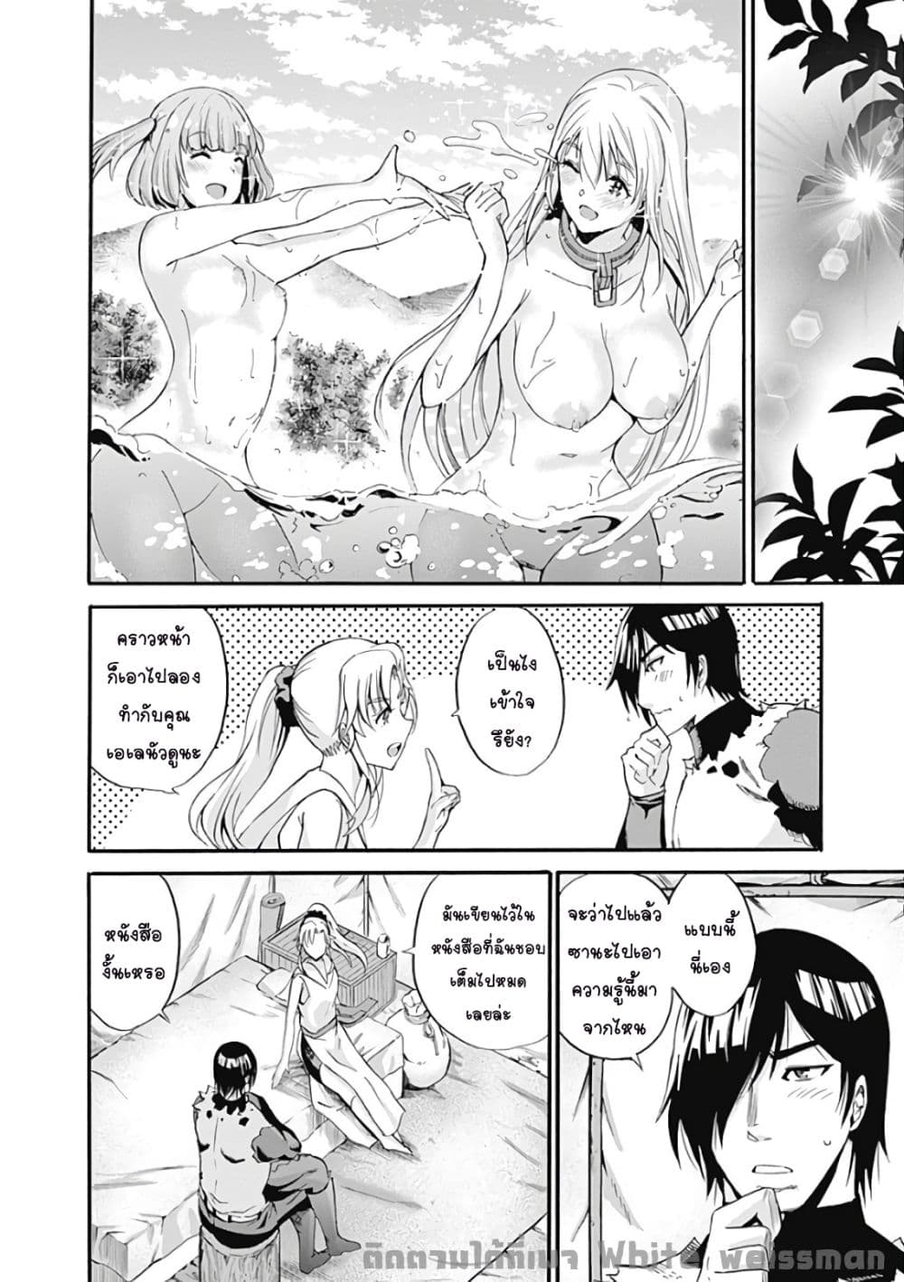 Uragirareta S Rank Boukensha no Ore wa, Aisuru Dorei no Kanojora to Tomoni Dorei dake no Harem Guild o Tsukuru page 15