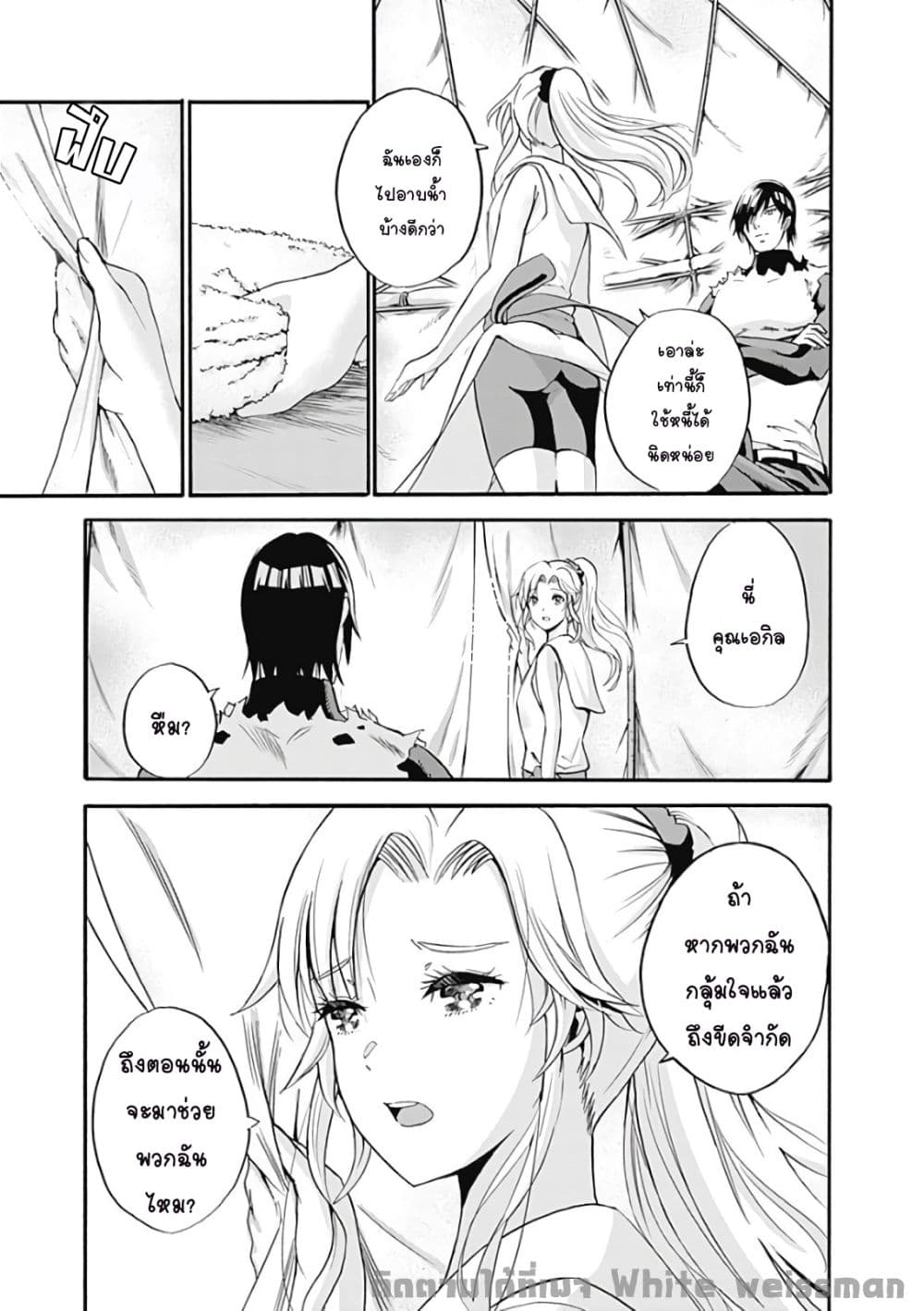 Uragirareta S Rank Boukensha no Ore wa, Aisuru Dorei no Kanojora to Tomoni Dorei dake no Harem Guild o Tsukuru page 16