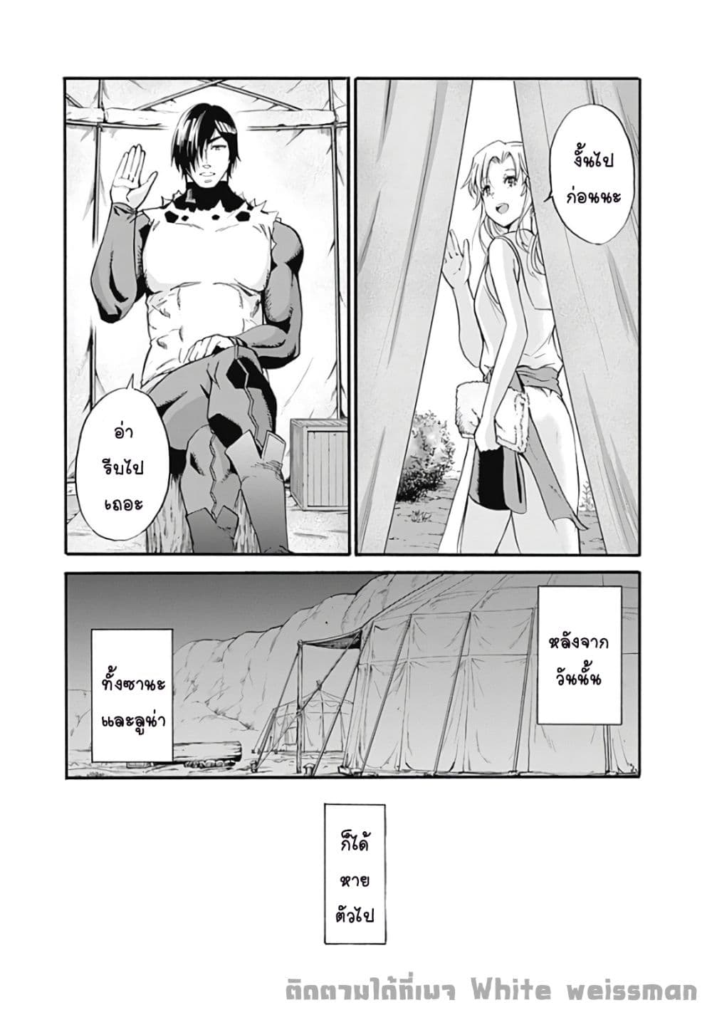 Uragirareta S Rank Boukensha no Ore wa, Aisuru Dorei no Kanojora to Tomoni Dorei dake no Harem Guild o Tsukuru page 18
