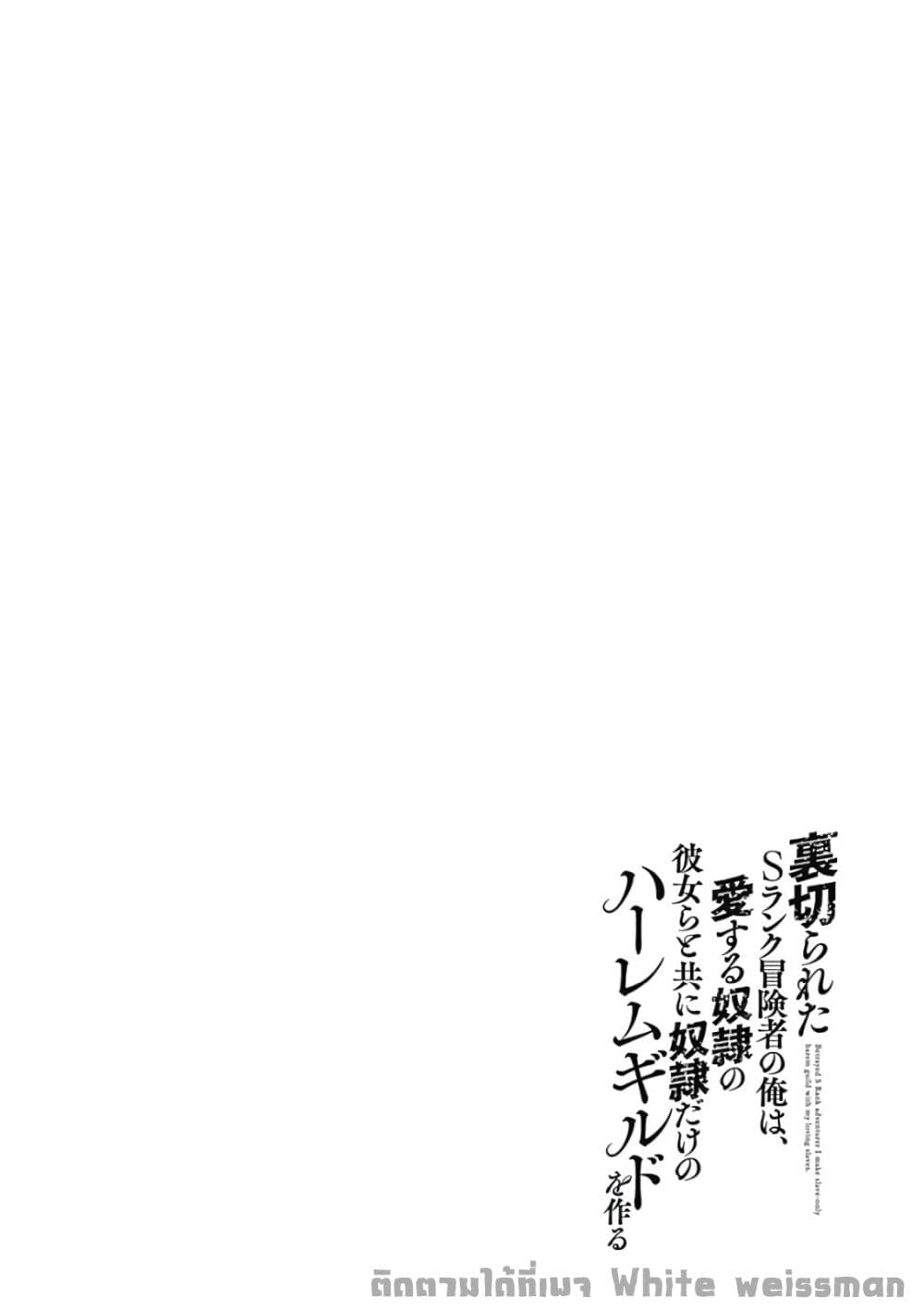 Uragirareta S Rank Boukensha no Ore wa, Aisuru Dorei no Kanojora to Tomoni Dorei dake no Harem Guild o Tsukuru page 19