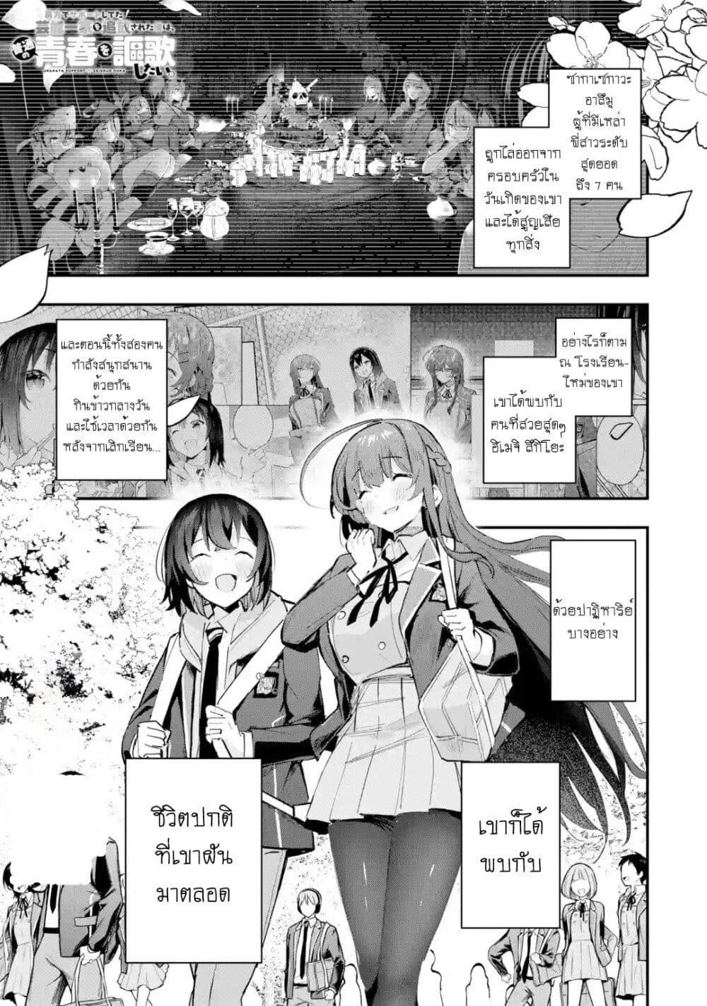 Urakata de Support Shiteta Geinou Ikka wo Tsuihousareta Boku wa, Futsuu no Seishun wo Ouka Shitai page 1
