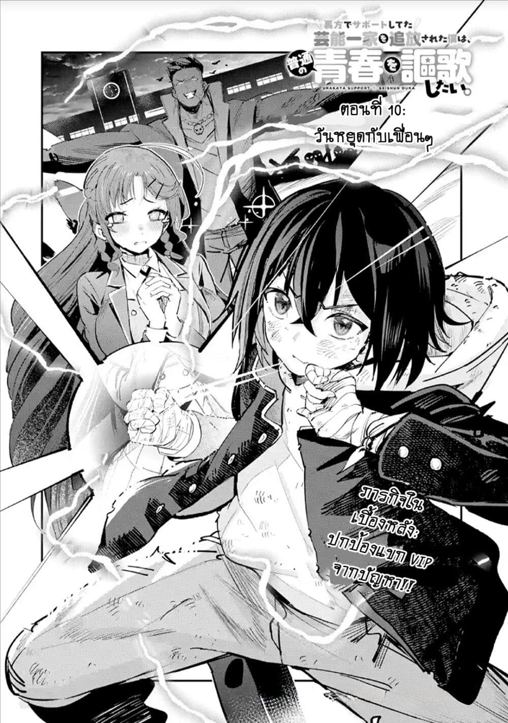 Urakata de Support Shiteta Geinou Ikka wo Tsuihousareta Boku wa, Futsuu no Seishun wo Ouka Shitai page 2