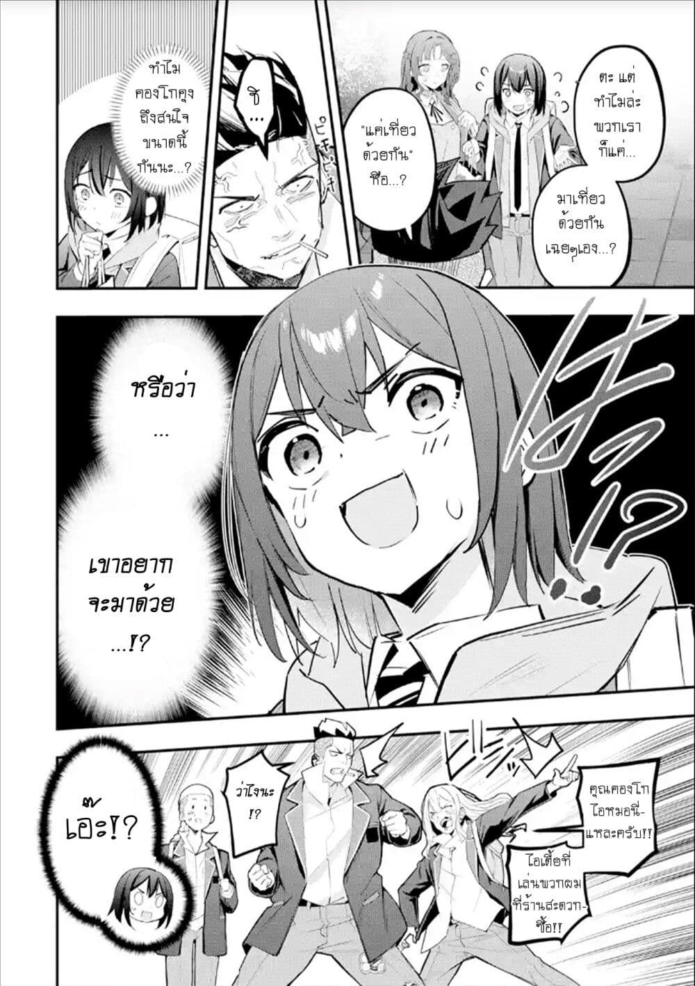 Urakata de Support Shiteta Geinou Ikka wo Tsuihousareta Boku wa, Futsuu no Seishun wo Ouka Shitai page 4