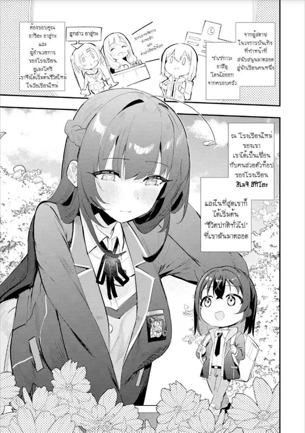 Urakata de Support Shiteta Geinou Ikka wo Tsuihousareta Boku wa, Futsuu no Seishun wo Ouka Shitai page 1