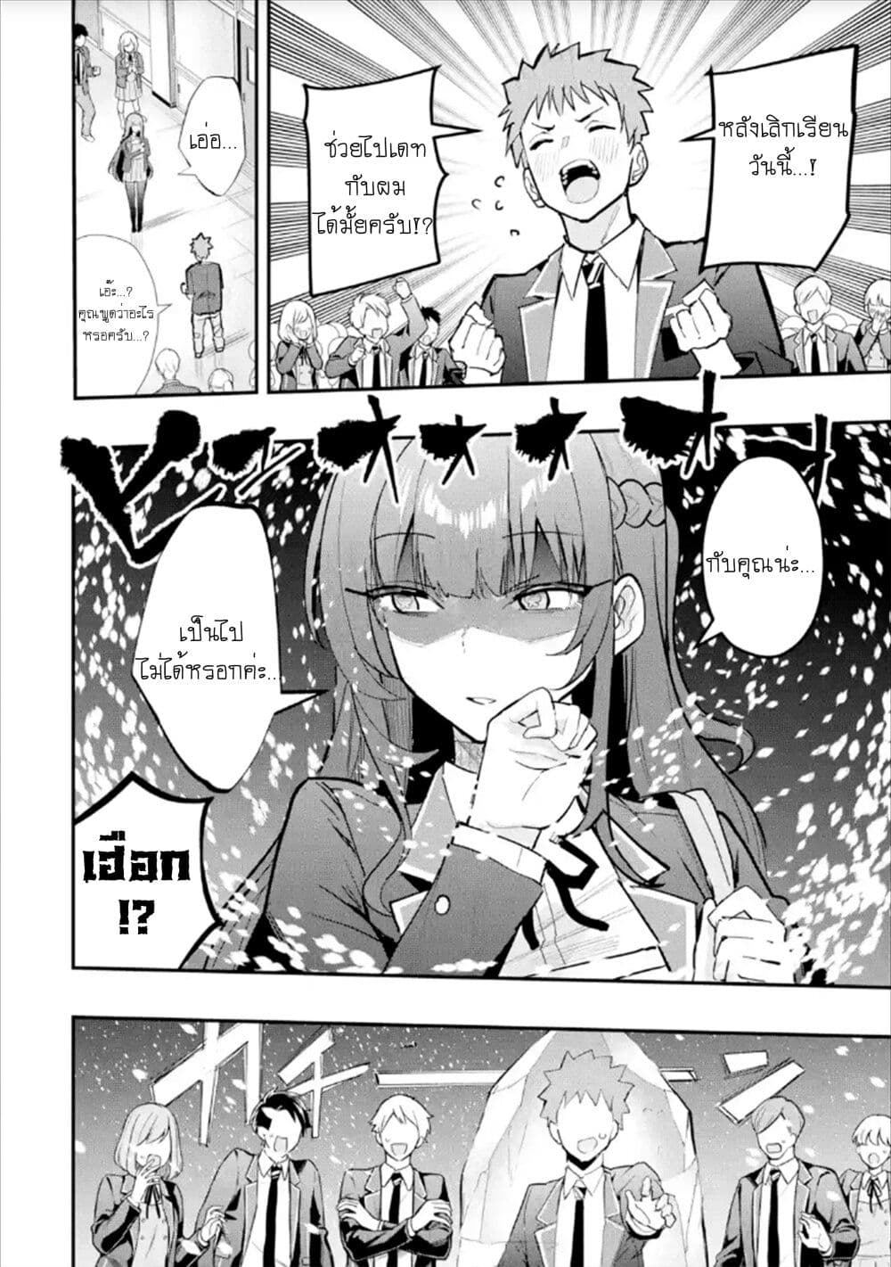 Urakata de Support Shiteta Geinou Ikka wo Tsuihousareta Boku wa, Futsuu no Seishun wo Ouka Shitai page 4