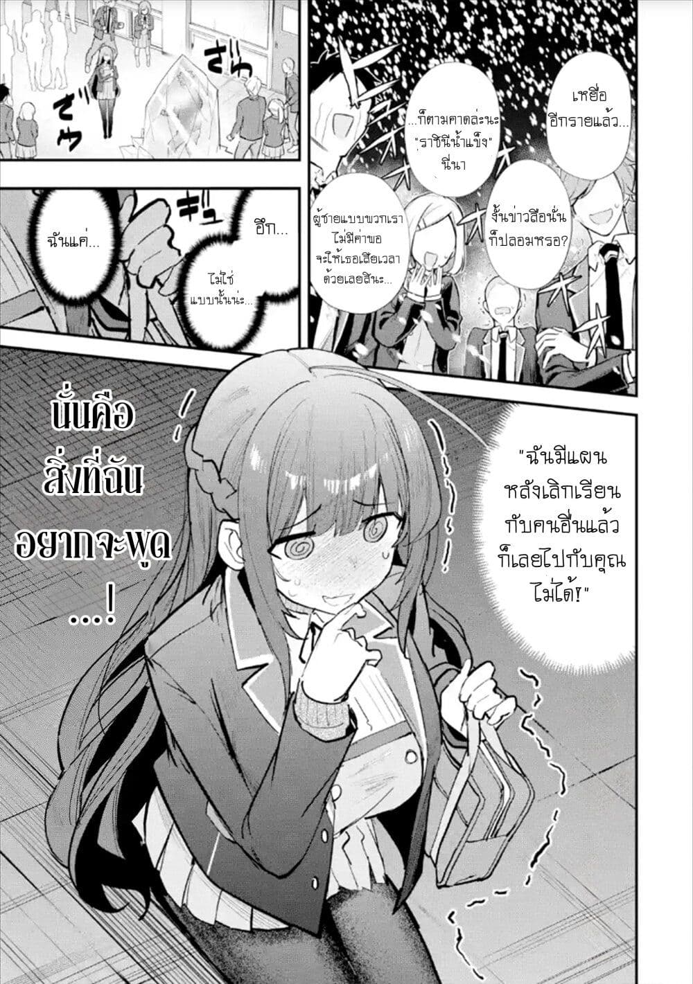 Urakata de Support Shiteta Geinou Ikka wo Tsuihousareta Boku wa, Futsuu no Seishun wo Ouka Shitai page 5