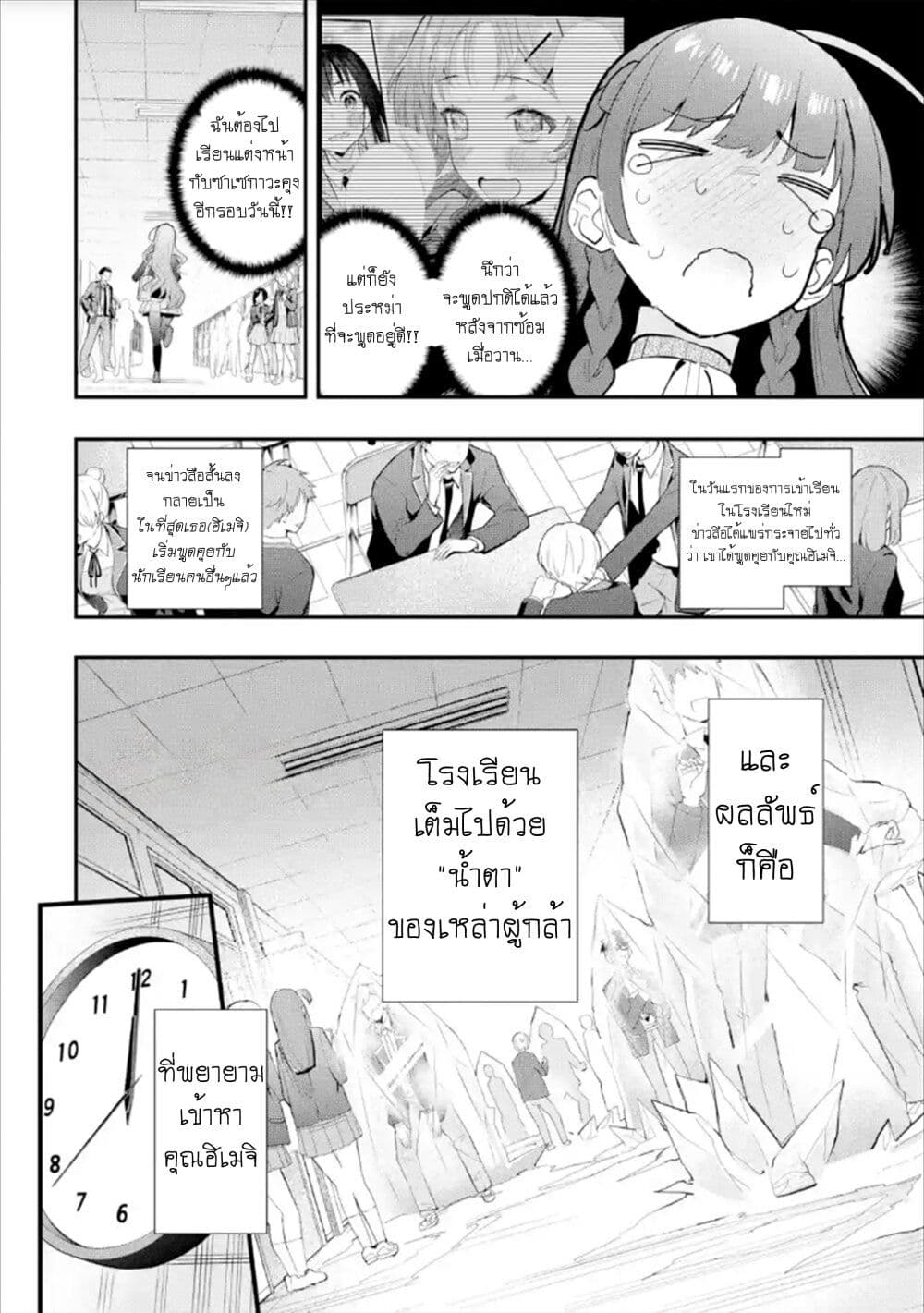 Urakata de Support Shiteta Geinou Ikka wo Tsuihousareta Boku wa, Futsuu no Seishun wo Ouka Shitai page 6