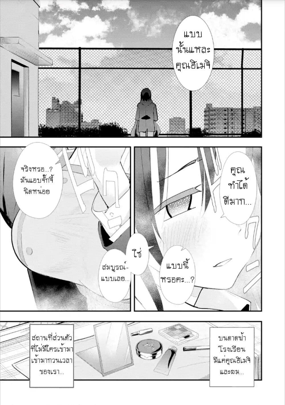 Urakata de Support Shiteta Geinou Ikka wo Tsuihousareta Boku wa, Futsuu no Seishun wo Ouka Shitai page 7