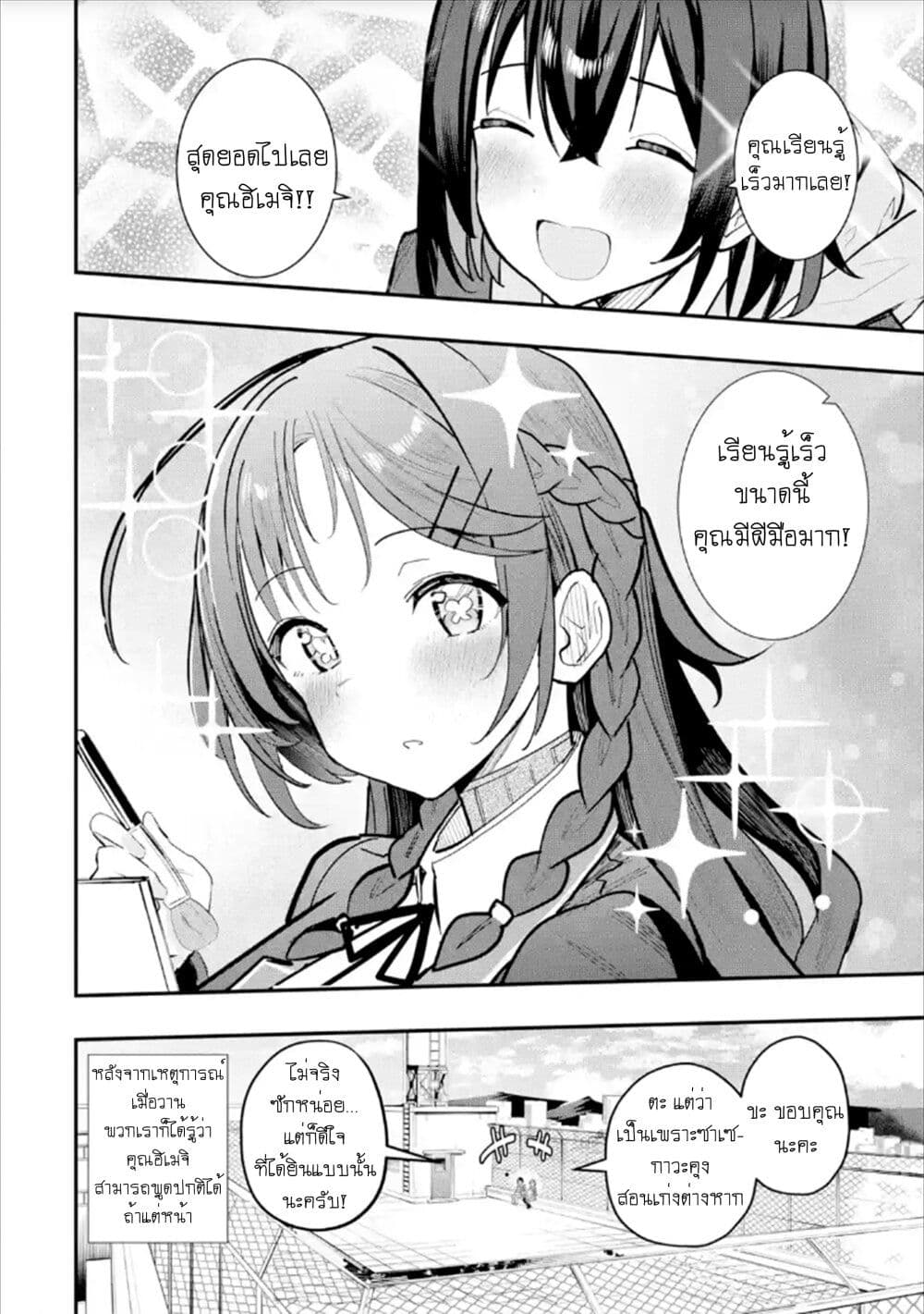 Urakata de Support Shiteta Geinou Ikka wo Tsuihousareta Boku wa, Futsuu no Seishun wo Ouka Shitai page 8