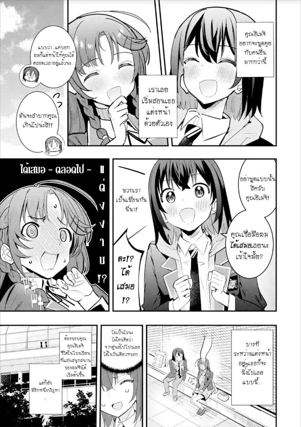 Urakata de Support Shiteta Geinou Ikka wo Tsuihousareta Boku wa, Futsuu no Seishun wo Ouka Shitai page 9