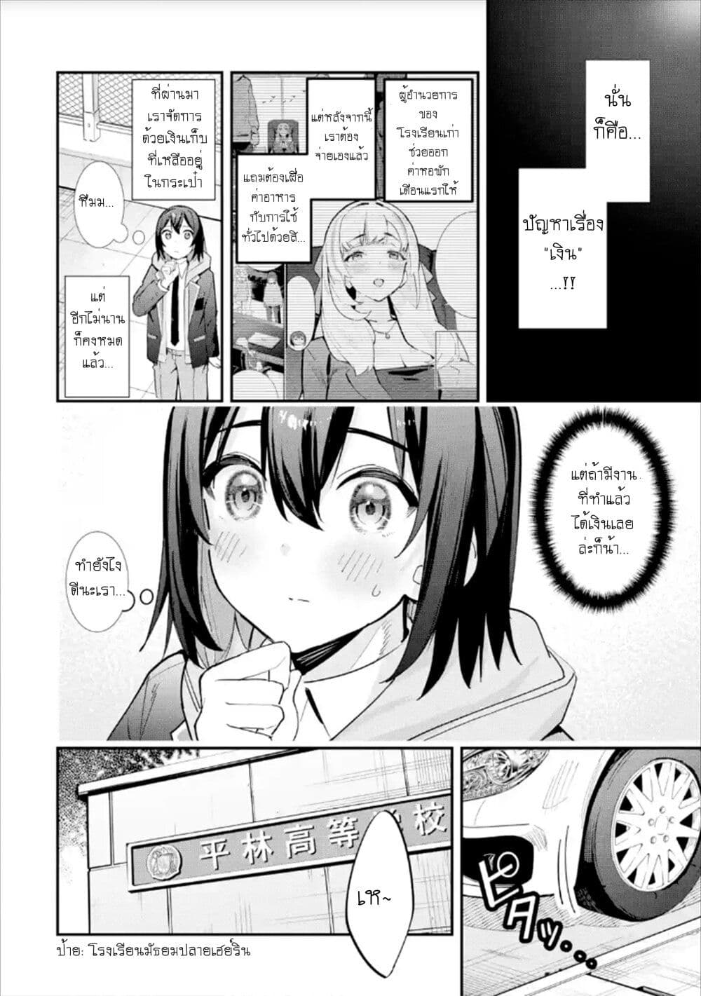 Urakata de Support Shiteta Geinou Ikka wo Tsuihousareta Boku wa, Futsuu no Seishun wo Ouka Shitai page 10