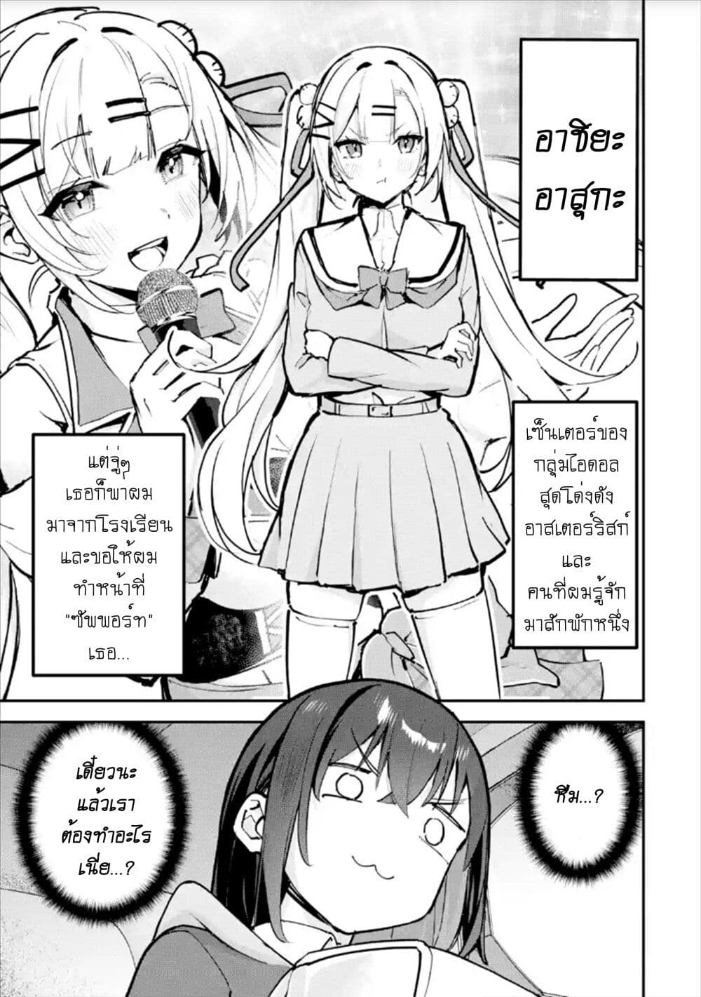 Urakata de Support Shiteta Geinou Ikka wo Tsuihousareta Boku wa, Futsuu no Seishun wo Ouka Shitai page 1