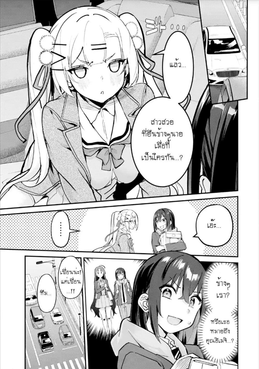 Urakata de Support Shiteta Geinou Ikka wo Tsuihousareta Boku wa, Futsuu no Seishun wo Ouka Shitai page 3