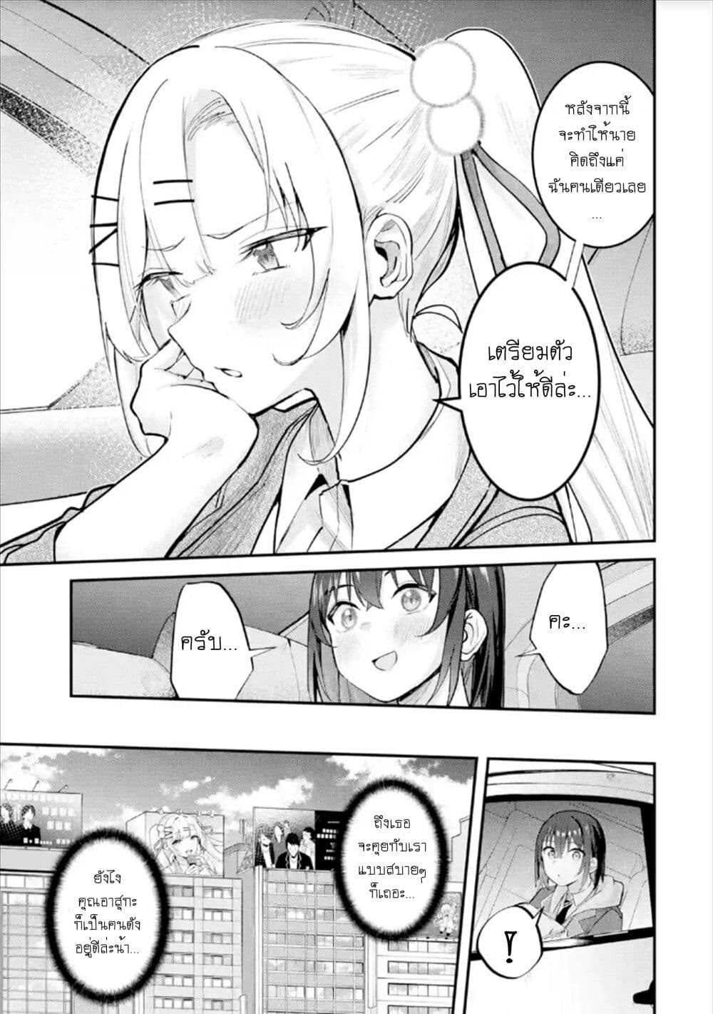 Urakata de Support Shiteta Geinou Ikka wo Tsuihousareta Boku wa, Futsuu no Seishun wo Ouka Shitai page 5