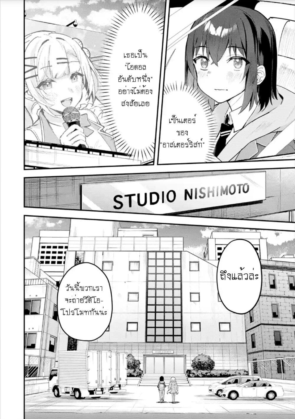 Urakata de Support Shiteta Geinou Ikka wo Tsuihousareta Boku wa, Futsuu no Seishun wo Ouka Shitai page 6