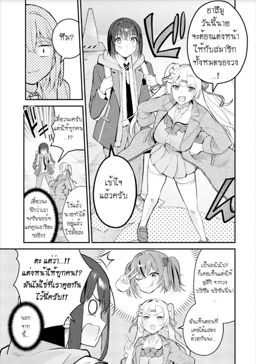 Urakata de Support Shiteta Geinou Ikka wo Tsuihousareta Boku wa, Futsuu no Seishun wo Ouka Shitai page 7