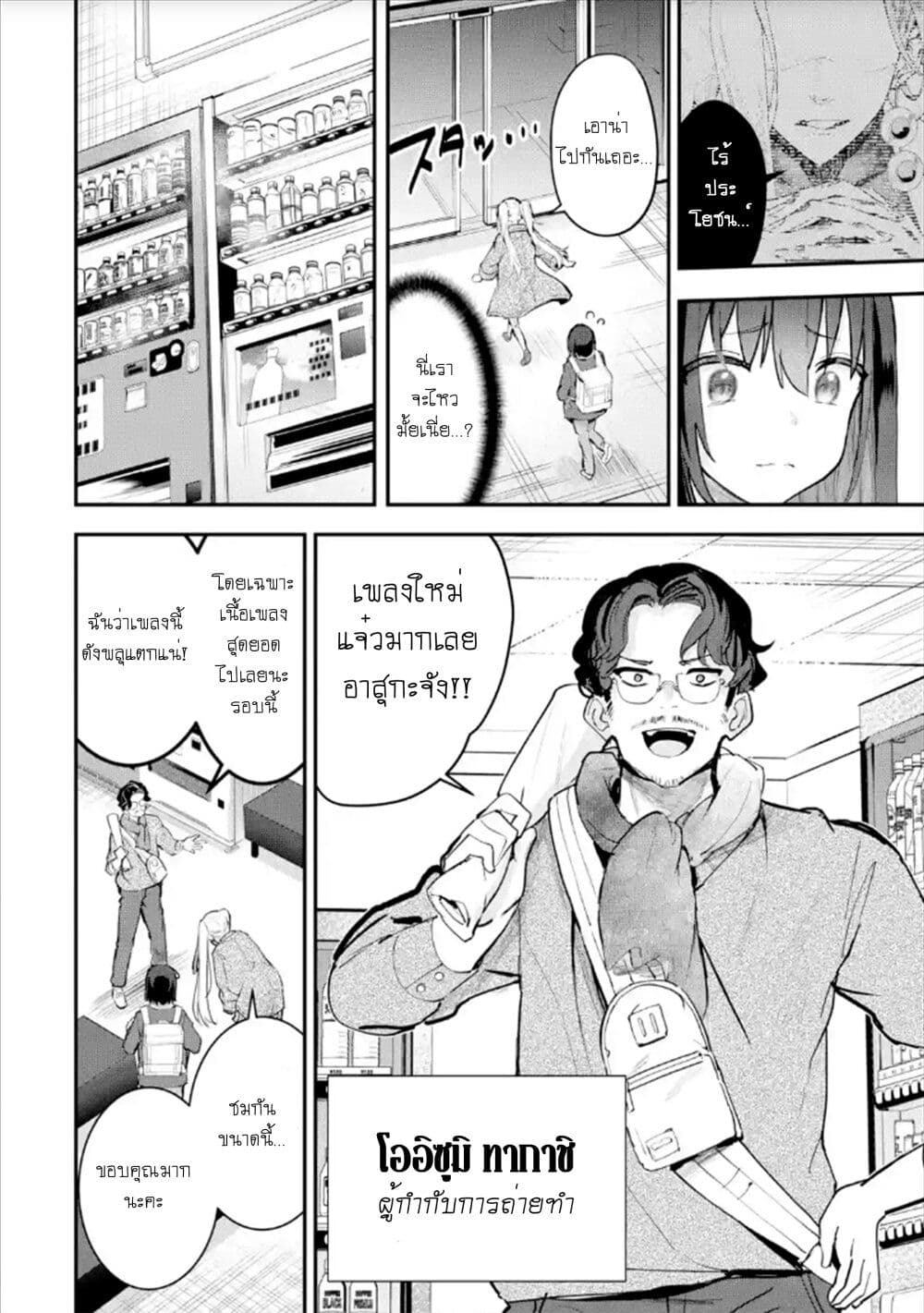 Urakata de Support Shiteta Geinou Ikka wo Tsuihousareta Boku wa, Futsuu no Seishun wo Ouka Shitai page 8