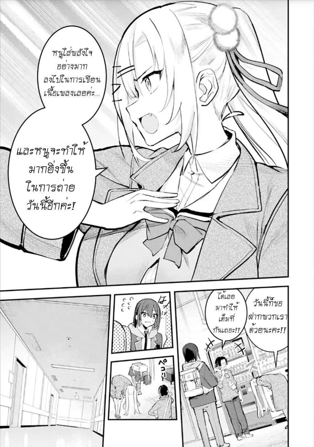 Urakata de Support Shiteta Geinou Ikka wo Tsuihousareta Boku wa, Futsuu no Seishun wo Ouka Shitai page 9