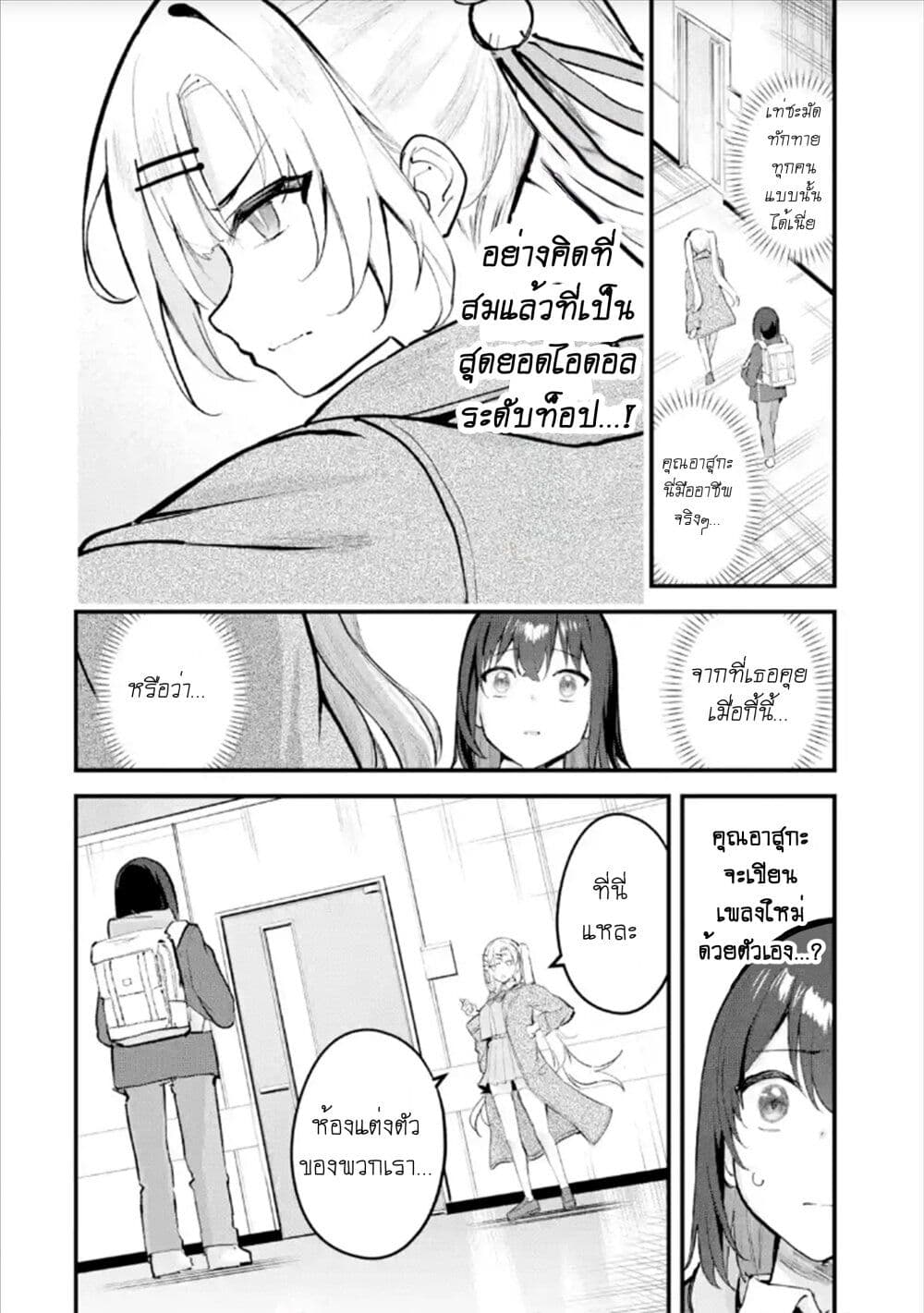 Urakata de Support Shiteta Geinou Ikka wo Tsuihousareta Boku wa, Futsuu no Seishun wo Ouka Shitai page 10