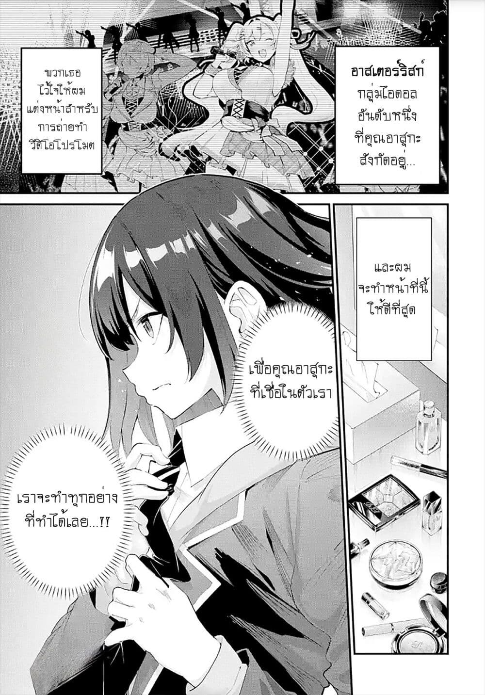 Urakata de Support Shiteta Geinou Ikka wo Tsuihousareta Boku wa, Futsuu no Seishun wo Ouka Shitai page 1