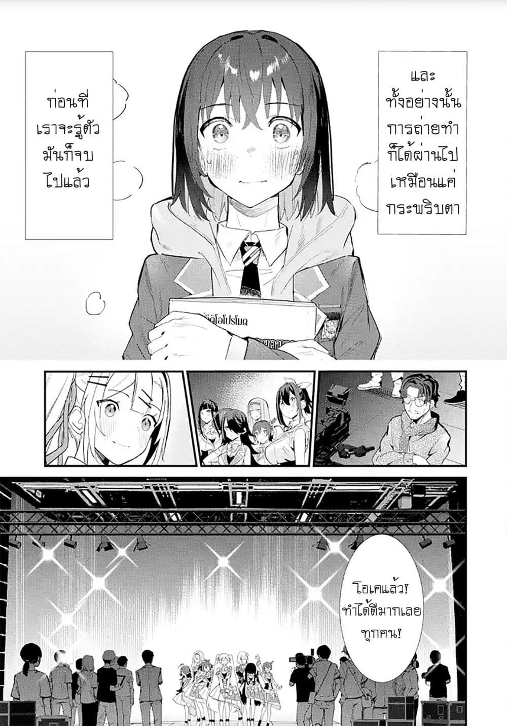 Urakata de Support Shiteta Geinou Ikka wo Tsuihousareta Boku wa, Futsuu no Seishun wo Ouka Shitai page 3