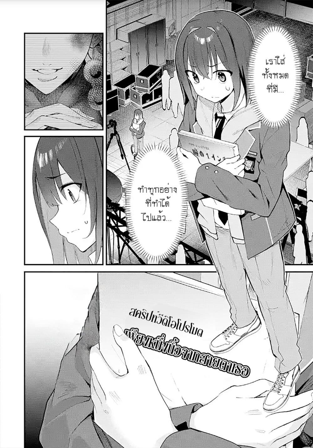 Urakata de Support Shiteta Geinou Ikka wo Tsuihousareta Boku wa, Futsuu no Seishun wo Ouka Shitai page 4