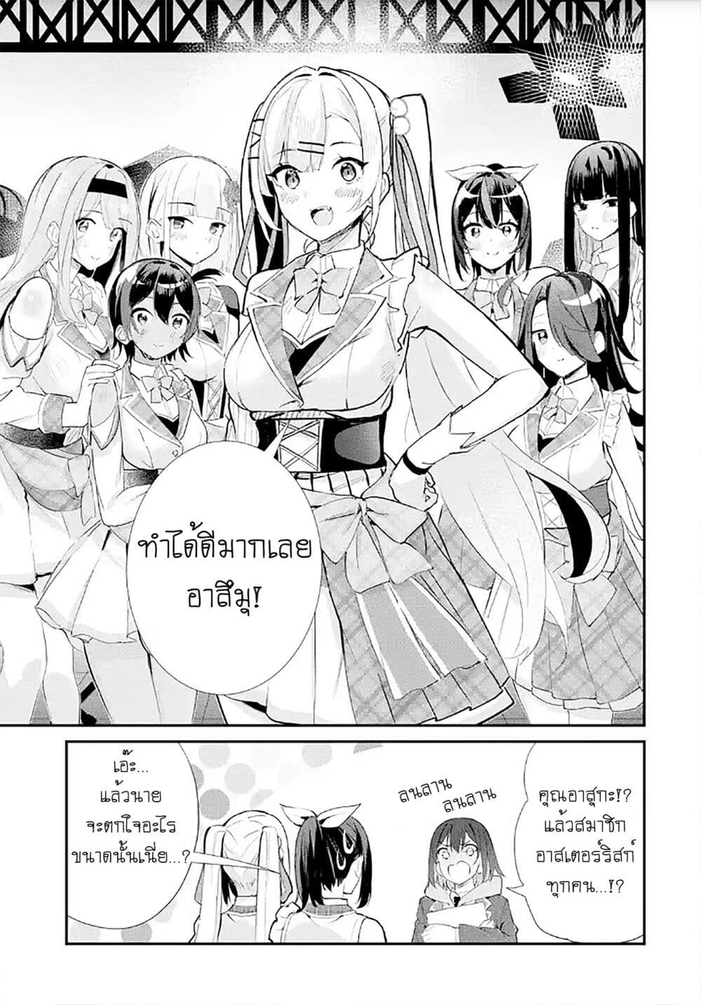 Urakata de Support Shiteta Geinou Ikka wo Tsuihousareta Boku wa, Futsuu no Seishun wo Ouka Shitai page 5