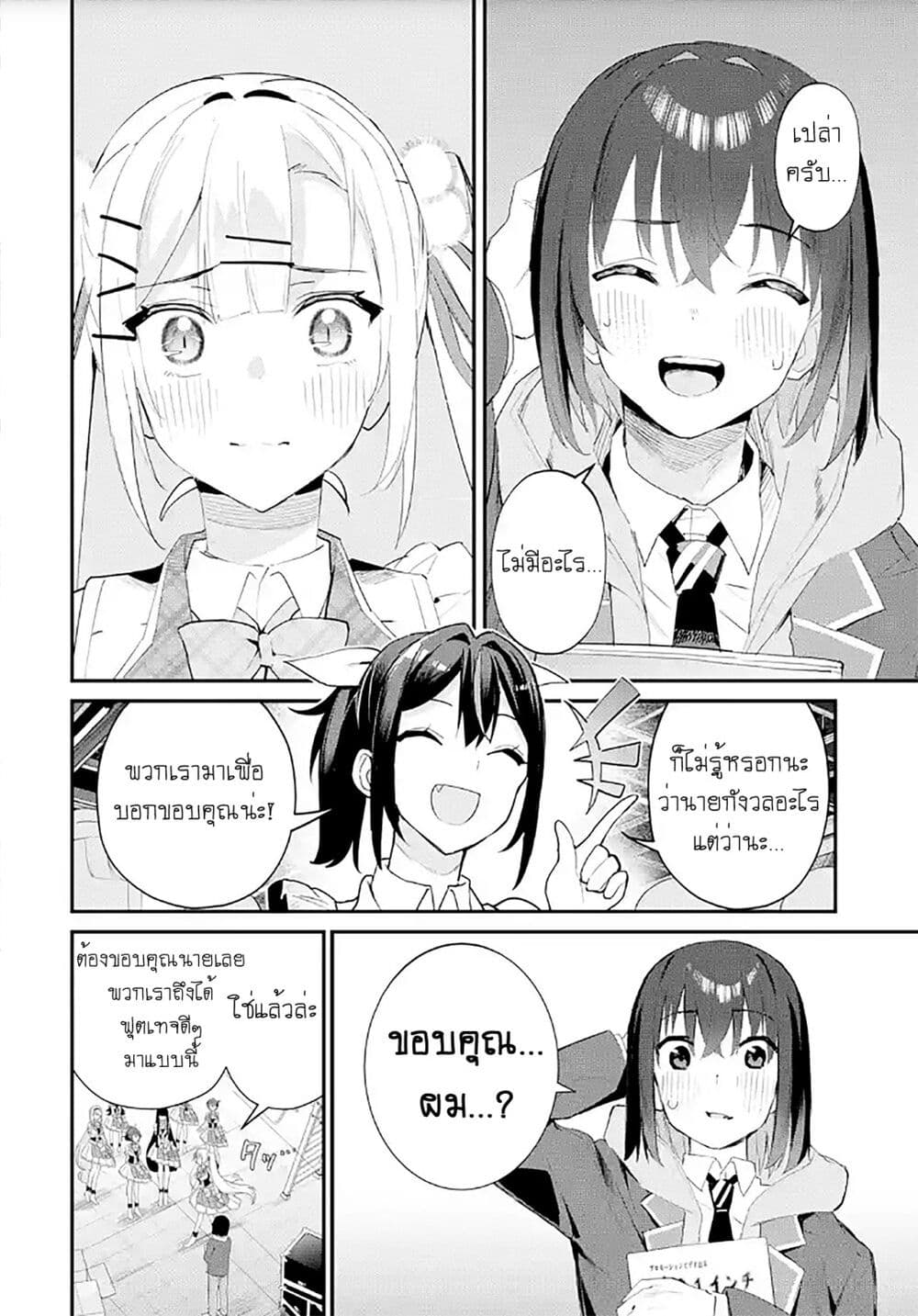 Urakata de Support Shiteta Geinou Ikka wo Tsuihousareta Boku wa, Futsuu no Seishun wo Ouka Shitai page 6