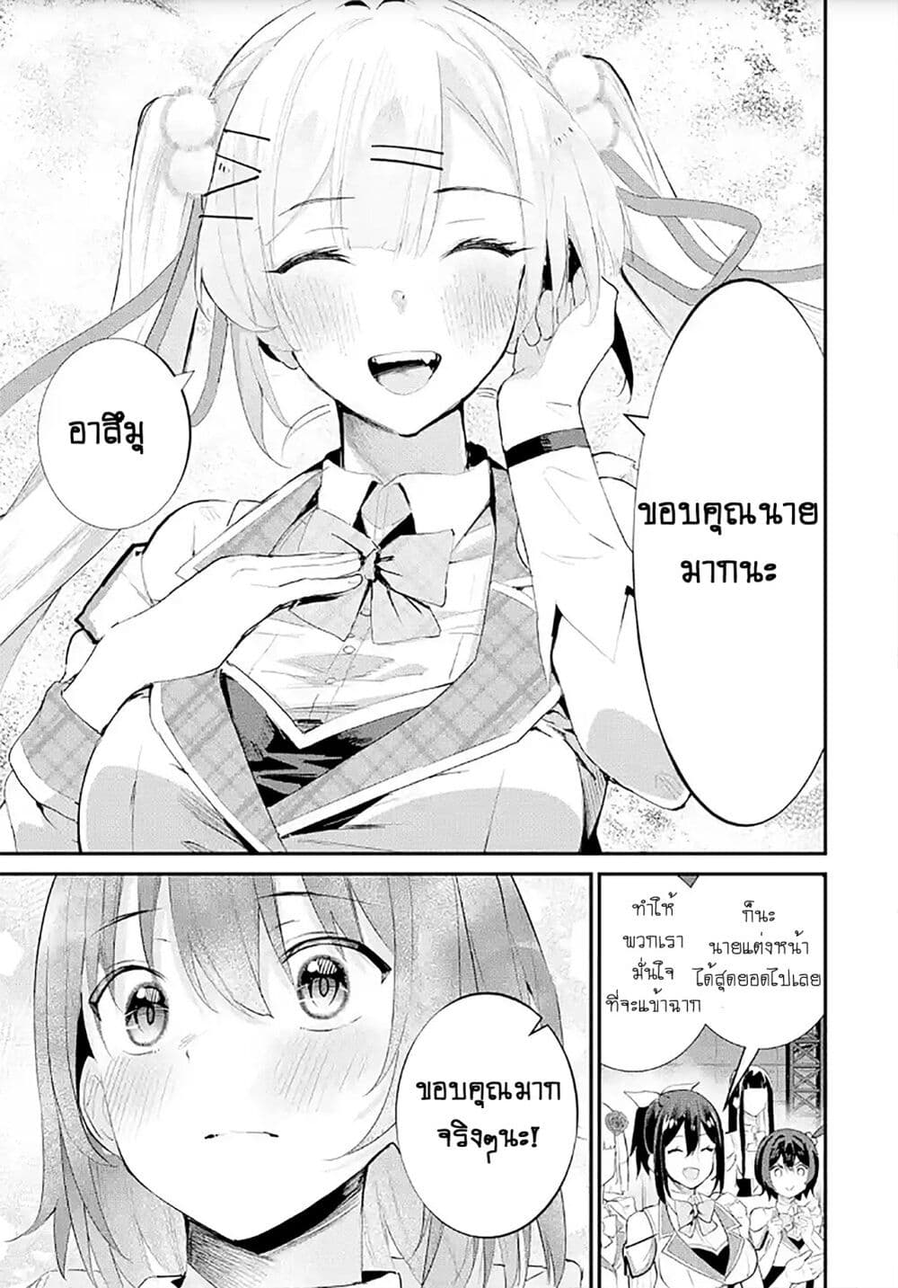 Urakata de Support Shiteta Geinou Ikka wo Tsuihousareta Boku wa, Futsuu no Seishun wo Ouka Shitai page 7