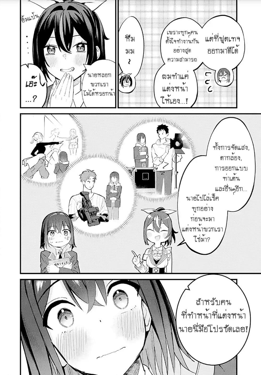 Urakata de Support Shiteta Geinou Ikka wo Tsuihousareta Boku wa, Futsuu no Seishun wo Ouka Shitai page 8