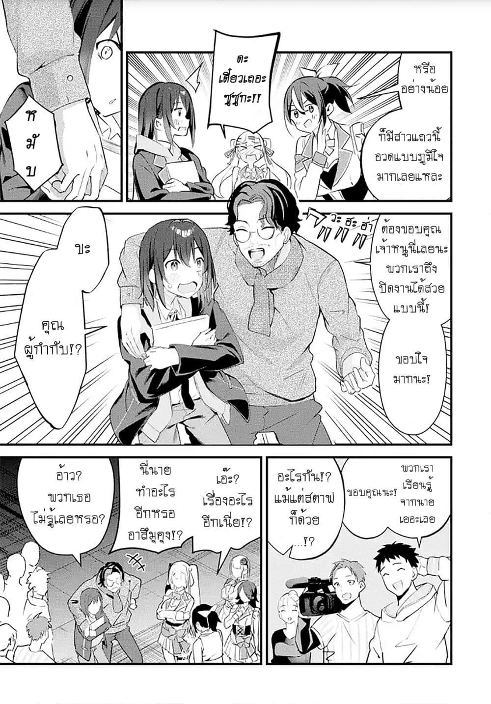 Urakata de Support Shiteta Geinou Ikka wo Tsuihousareta Boku wa, Futsuu no Seishun wo Ouka Shitai page 9