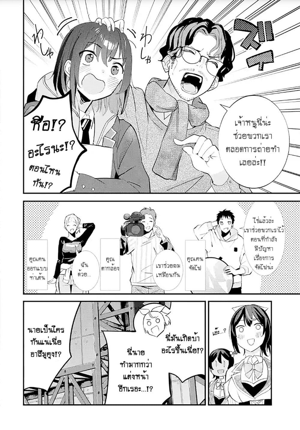Urakata de Support Shiteta Geinou Ikka wo Tsuihousareta Boku wa, Futsuu no Seishun wo Ouka Shitai page 10