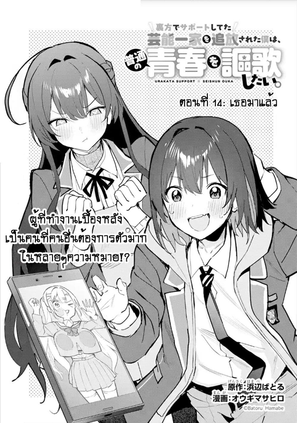 Urakata de Support Shiteta Geinou Ikka wo Tsuihousareta Boku wa, Futsuu no Seishun wo Ouka Shitai page 3