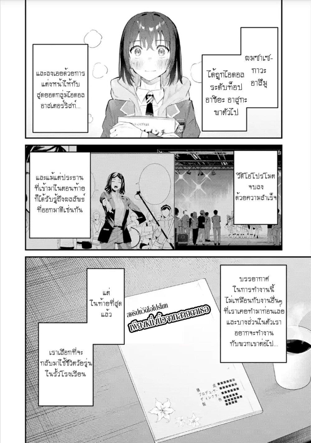 Urakata de Support Shiteta Geinou Ikka wo Tsuihousareta Boku wa, Futsuu no Seishun wo Ouka Shitai page 4
