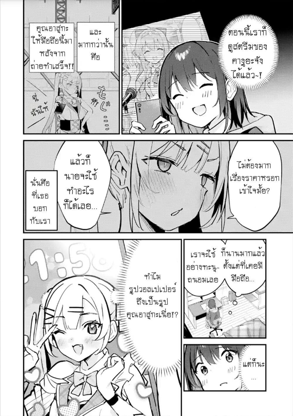 Urakata de Support Shiteta Geinou Ikka wo Tsuihousareta Boku wa, Futsuu no Seishun wo Ouka Shitai page 6