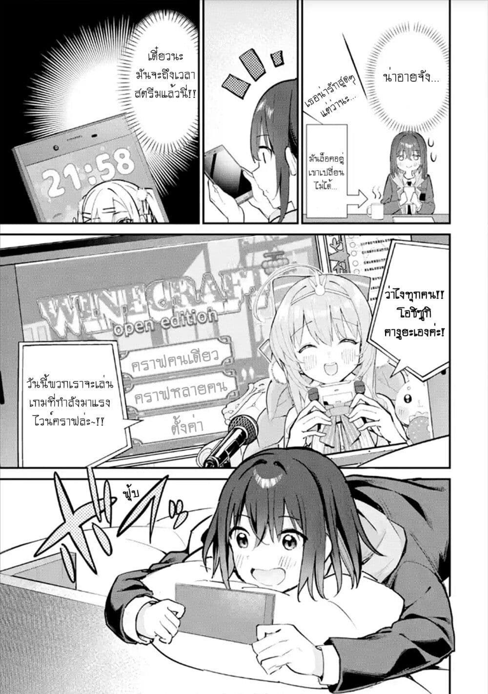 Urakata de Support Shiteta Geinou Ikka wo Tsuihousareta Boku wa, Futsuu no Seishun wo Ouka Shitai page 7