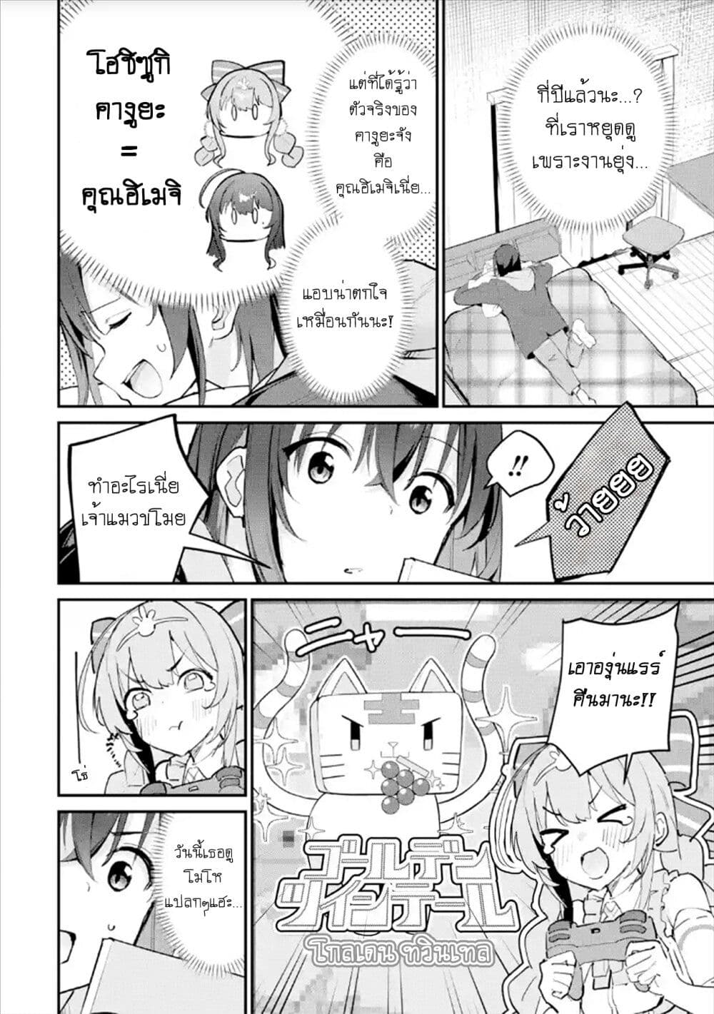 Urakata de Support Shiteta Geinou Ikka wo Tsuihousareta Boku wa, Futsuu no Seishun wo Ouka Shitai page 8