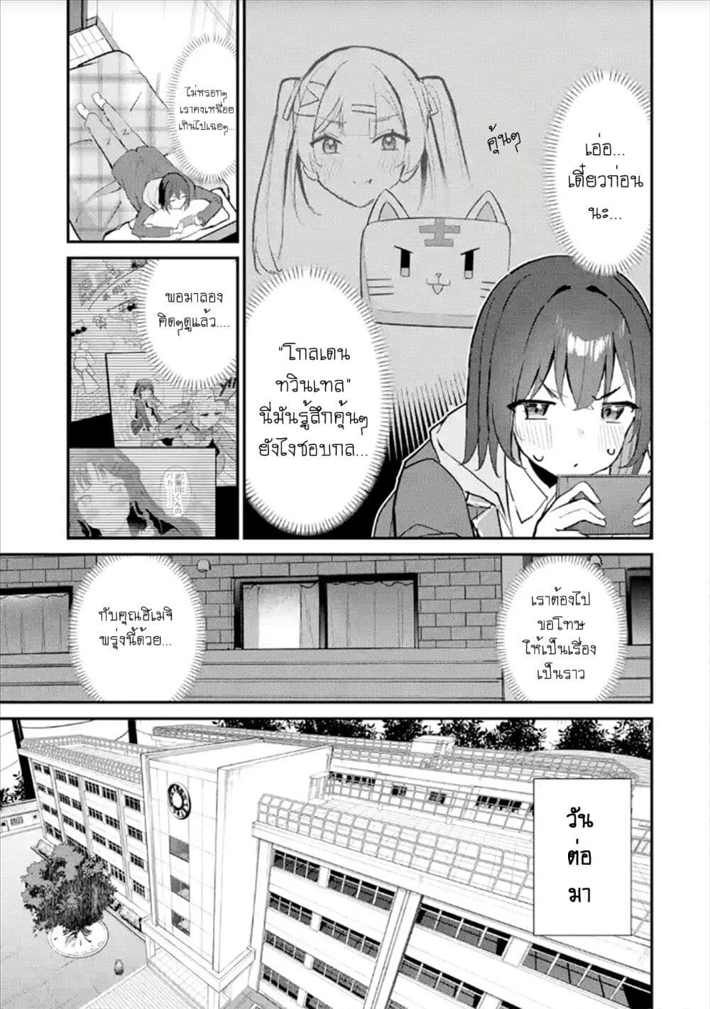 Urakata de Support Shiteta Geinou Ikka wo Tsuihousareta Boku wa, Futsuu no Seishun wo Ouka Shitai page 9