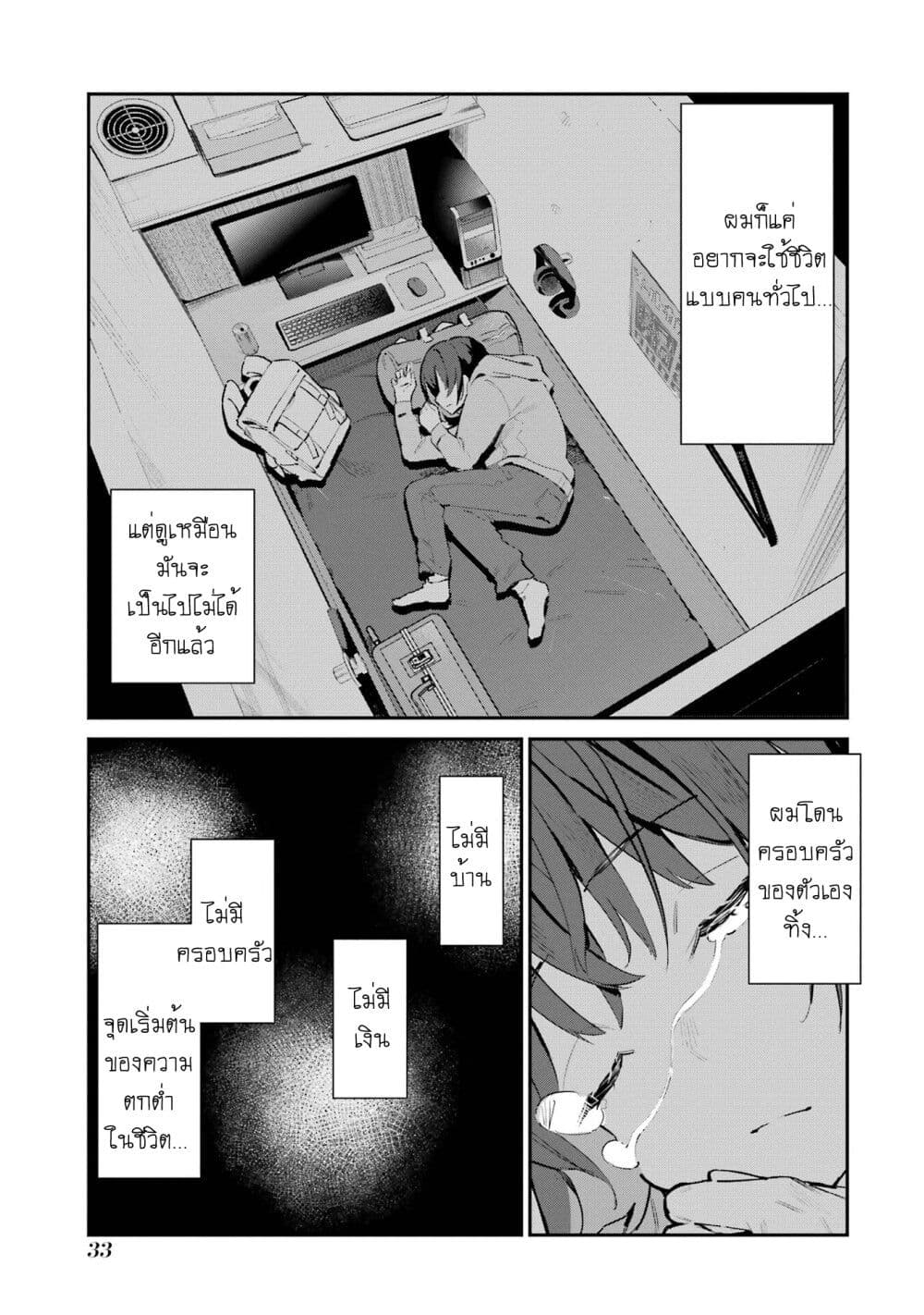 Urakata de Support Shiteta Geinou Ikka wo Tsuihousareta Boku wa, Futsuu no Seishun wo Ouka Shitai page 1