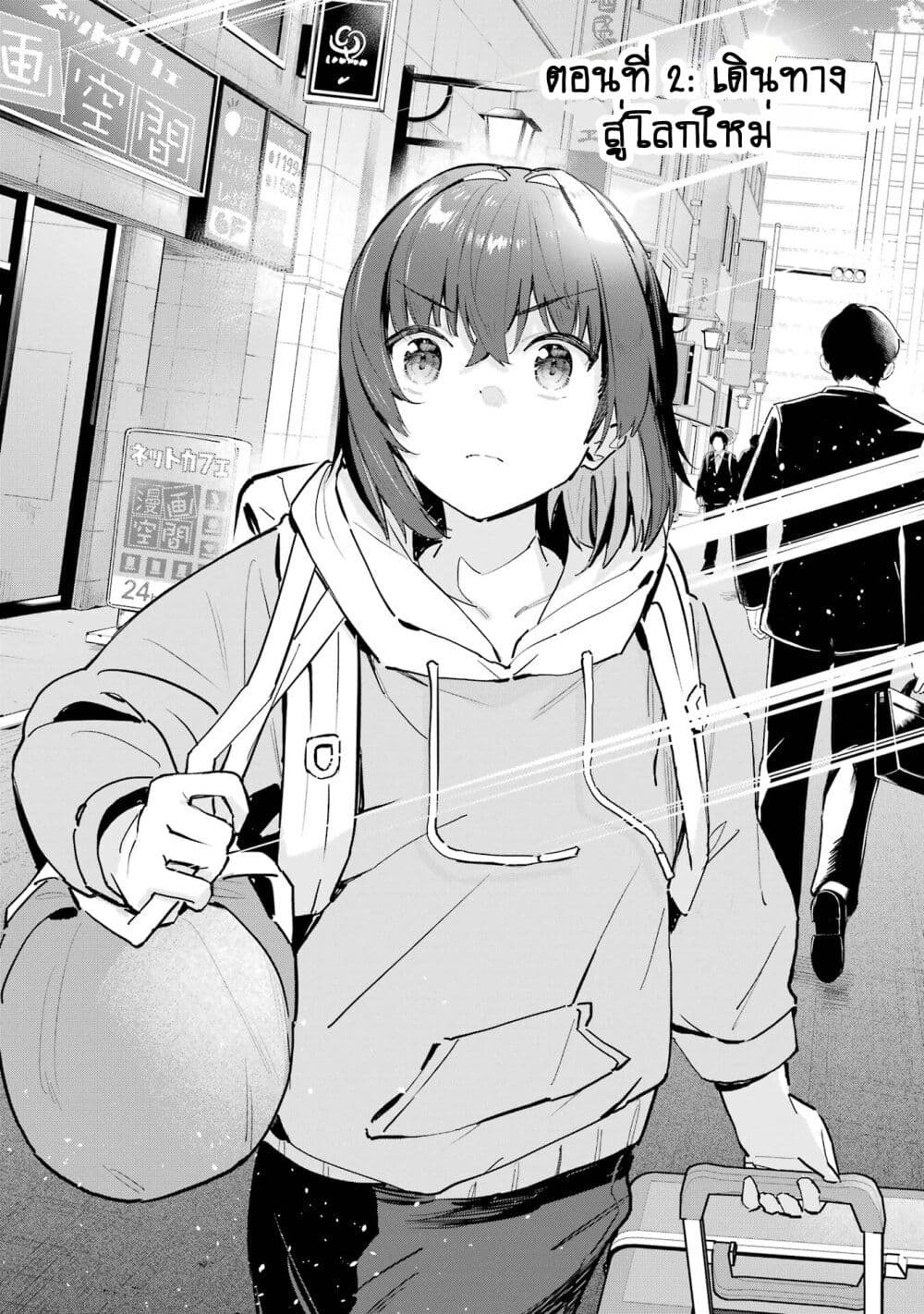 Urakata de Support Shiteta Geinou Ikka wo Tsuihousareta Boku wa, Futsuu no Seishun wo Ouka Shitai page 2