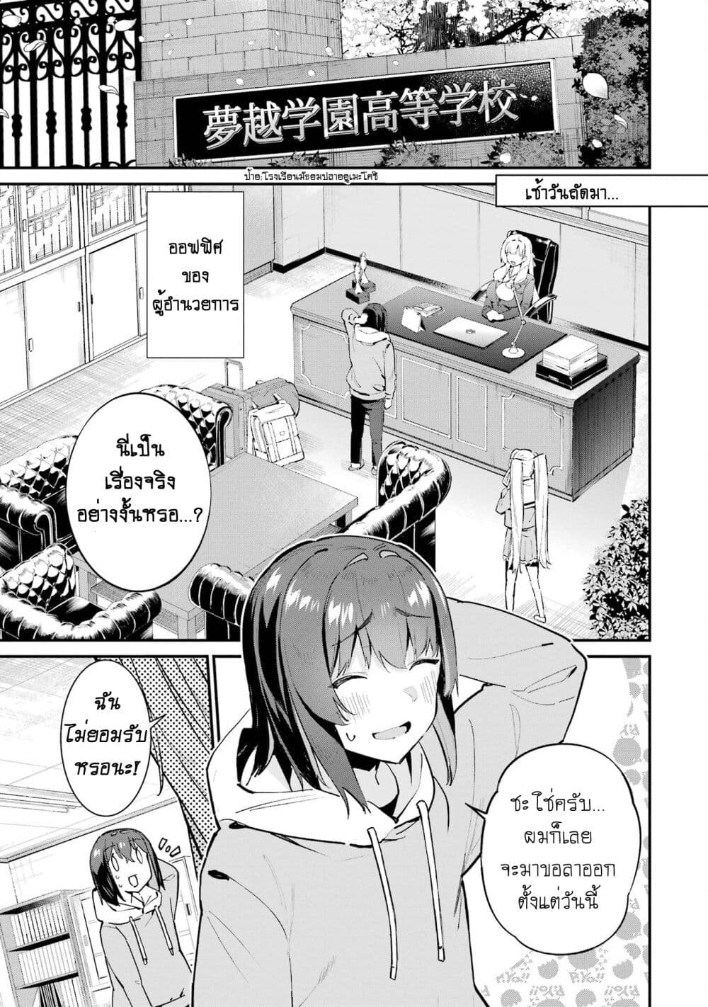 Urakata de Support Shiteta Geinou Ikka wo Tsuihousareta Boku wa, Futsuu no Seishun wo Ouka Shitai page 3