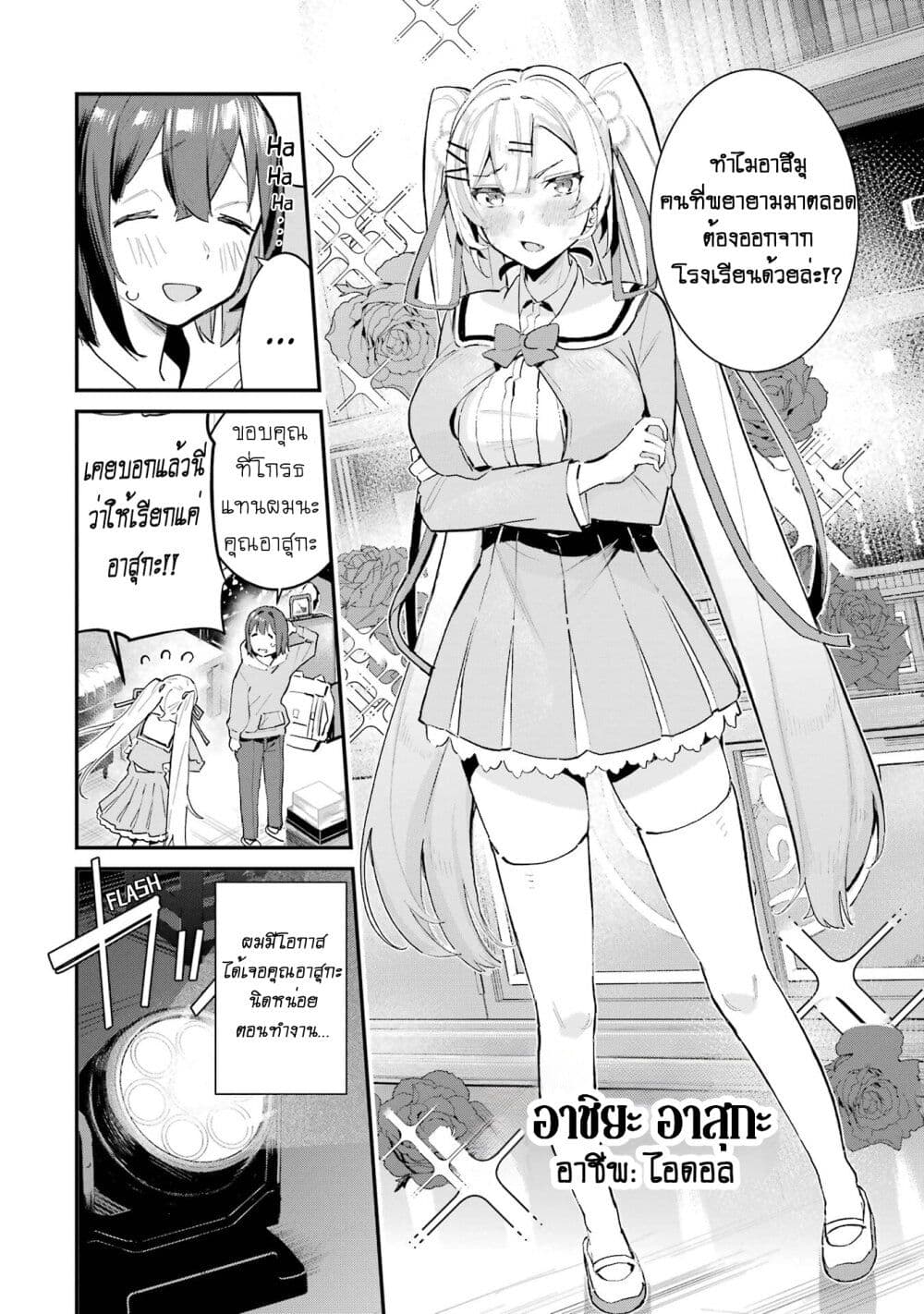 Urakata de Support Shiteta Geinou Ikka wo Tsuihousareta Boku wa, Futsuu no Seishun wo Ouka Shitai page 4