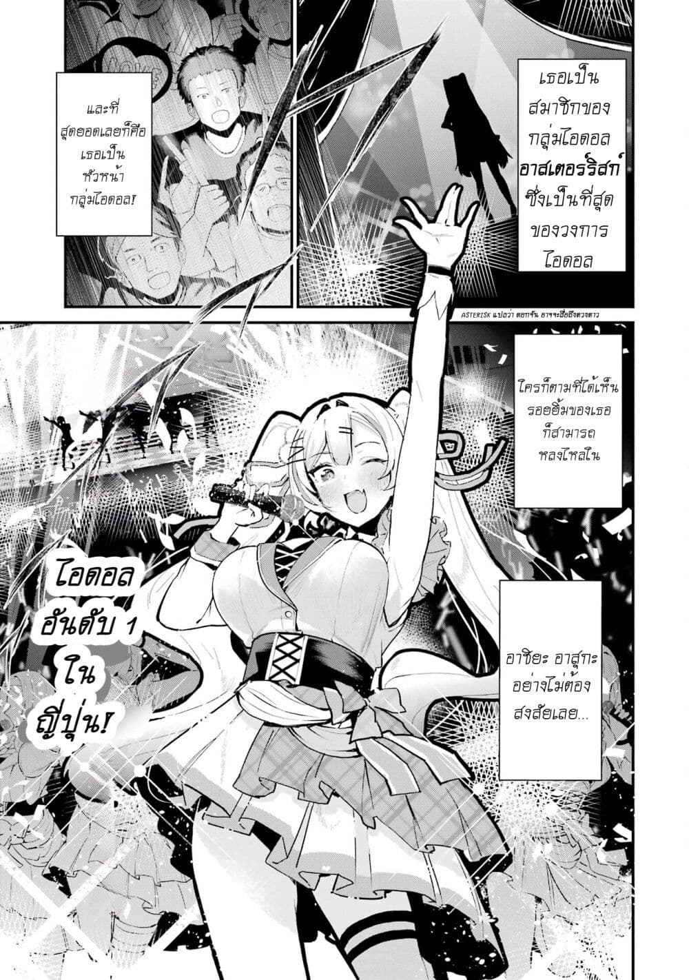 Urakata de Support Shiteta Geinou Ikka wo Tsuihousareta Boku wa, Futsuu no Seishun wo Ouka Shitai page 5