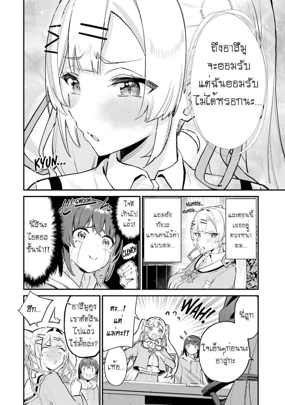 Urakata de Support Shiteta Geinou Ikka wo Tsuihousareta Boku wa, Futsuu no Seishun wo Ouka Shitai page 6
