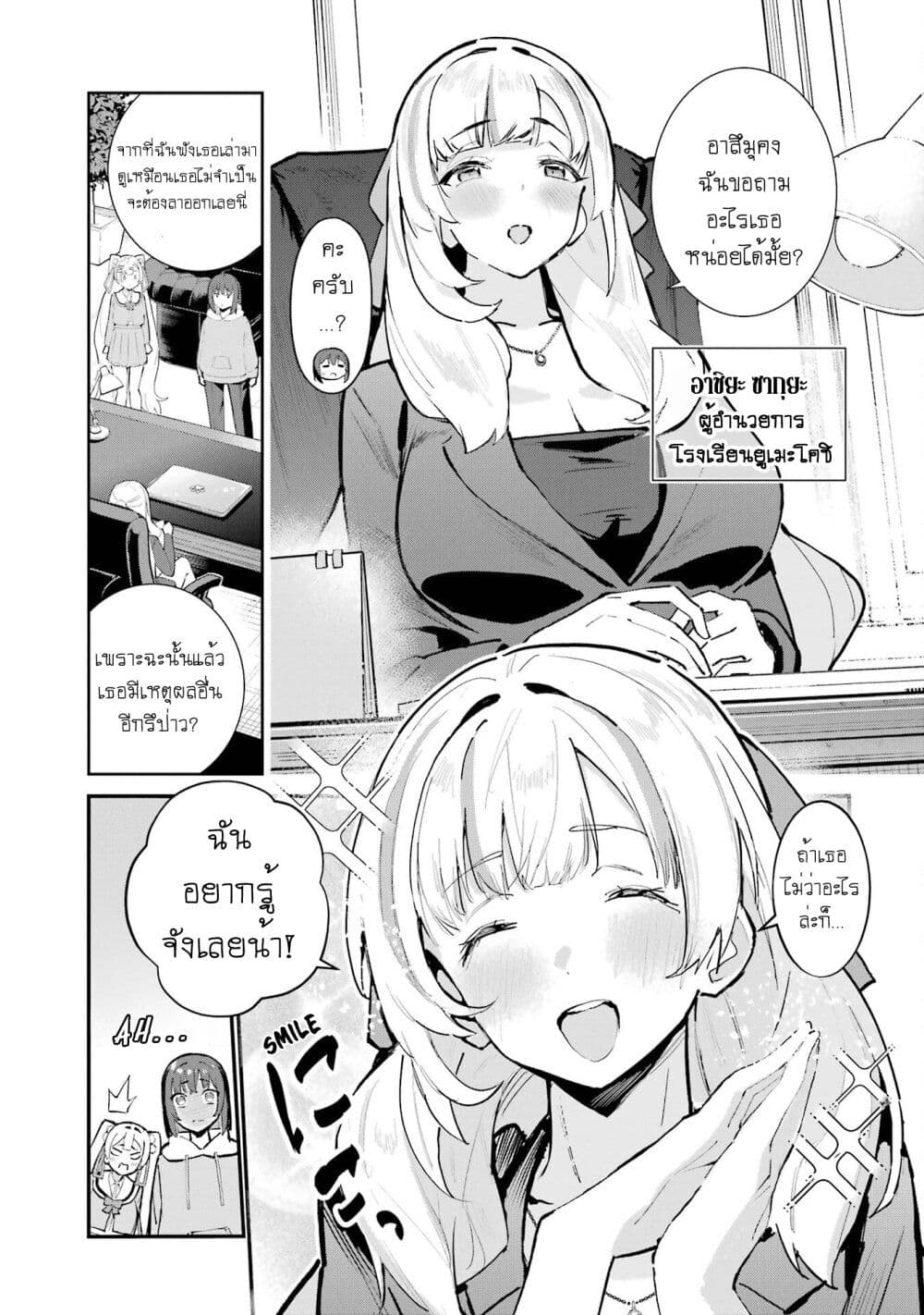 Urakata de Support Shiteta Geinou Ikka wo Tsuihousareta Boku wa, Futsuu no Seishun wo Ouka Shitai page 7