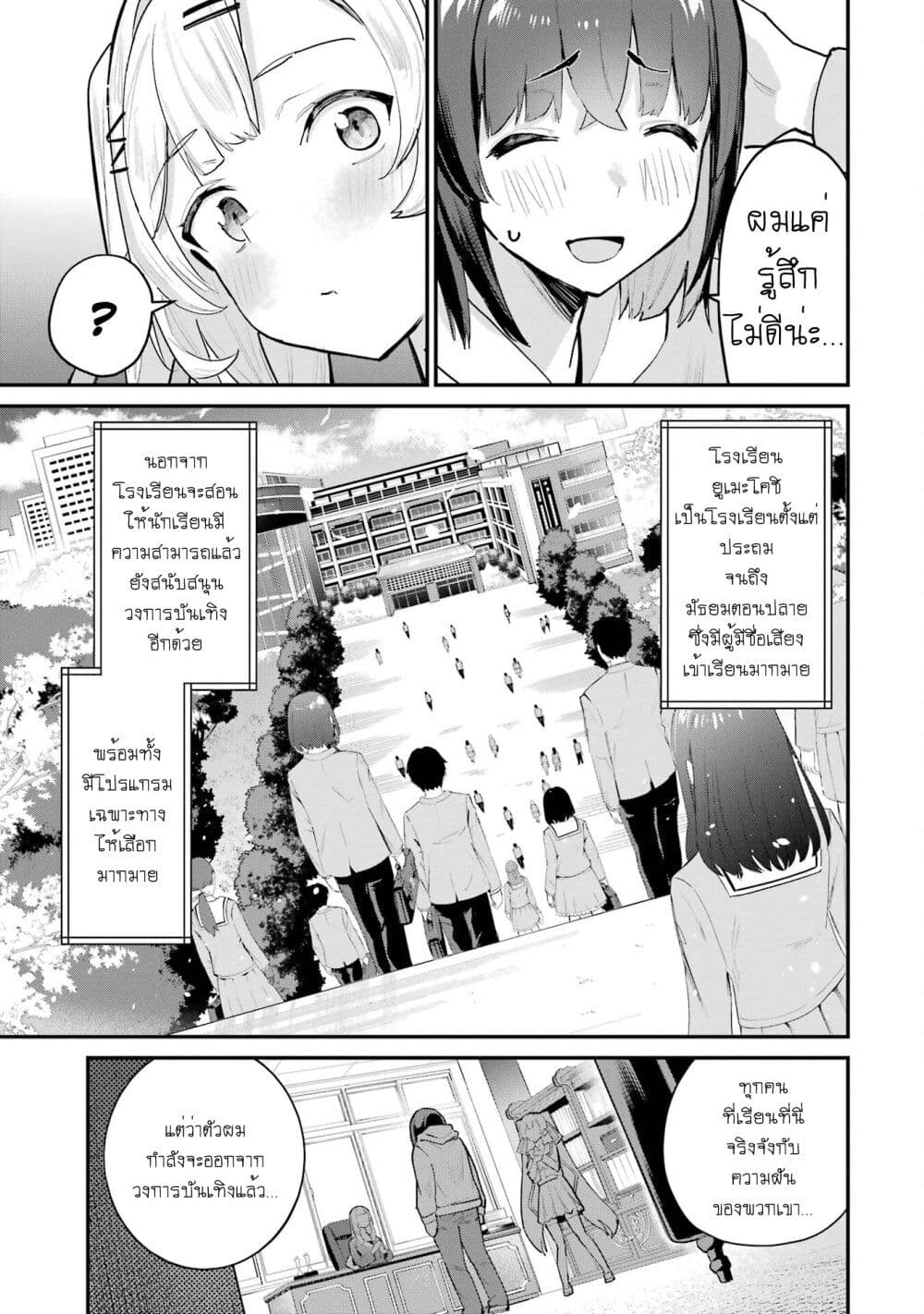 Urakata de Support Shiteta Geinou Ikka wo Tsuihousareta Boku wa, Futsuu no Seishun wo Ouka Shitai page 9