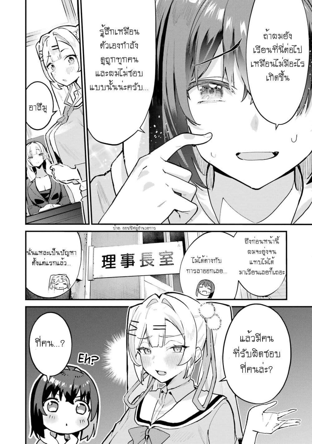 Urakata de Support Shiteta Geinou Ikka wo Tsuihousareta Boku wa, Futsuu no Seishun wo Ouka Shitai page 10